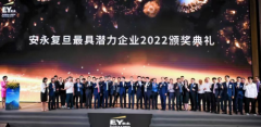 喜讯！地上铁荣膺2022安永复旦最具潜力企业奖