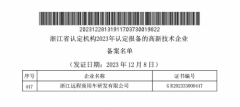 远程商用车顺利通过高新技术企业认定