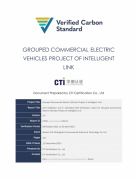 高质量可持续发展收硕果 远程获得商用车行业首笔国际碳资产